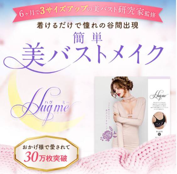 ハグミー